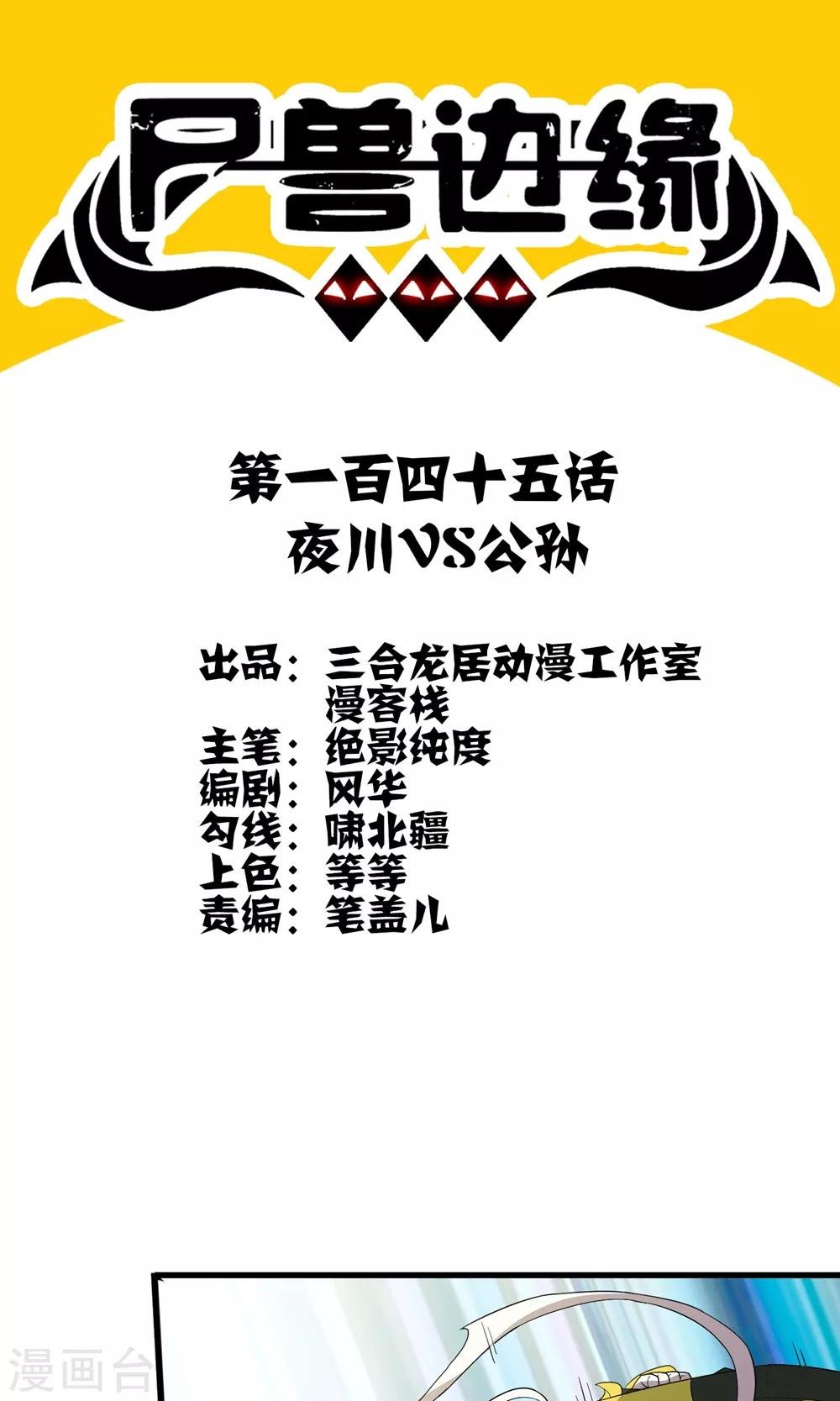 第145话 夜川VS公孙