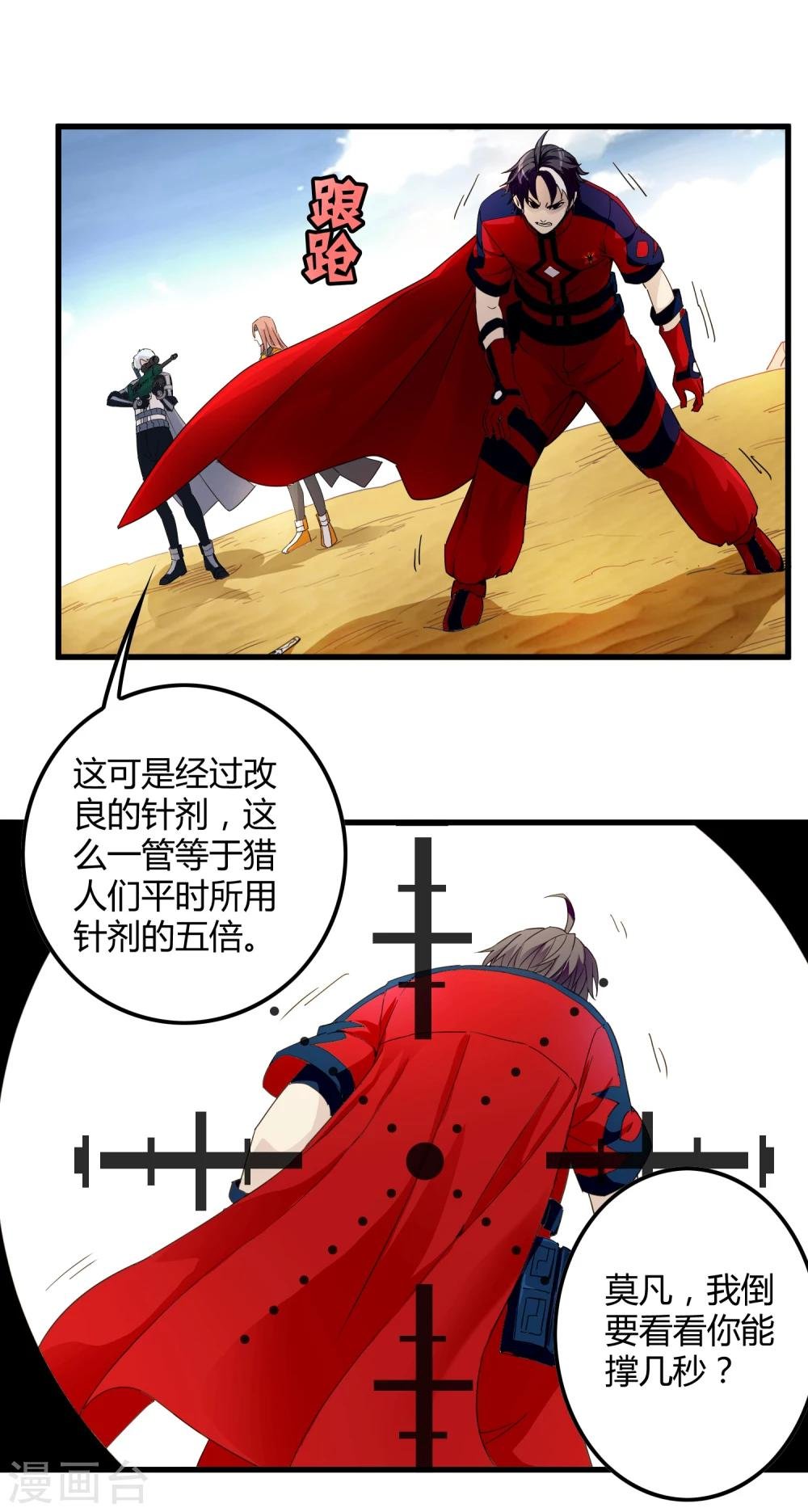 第147话 慕源的企图
