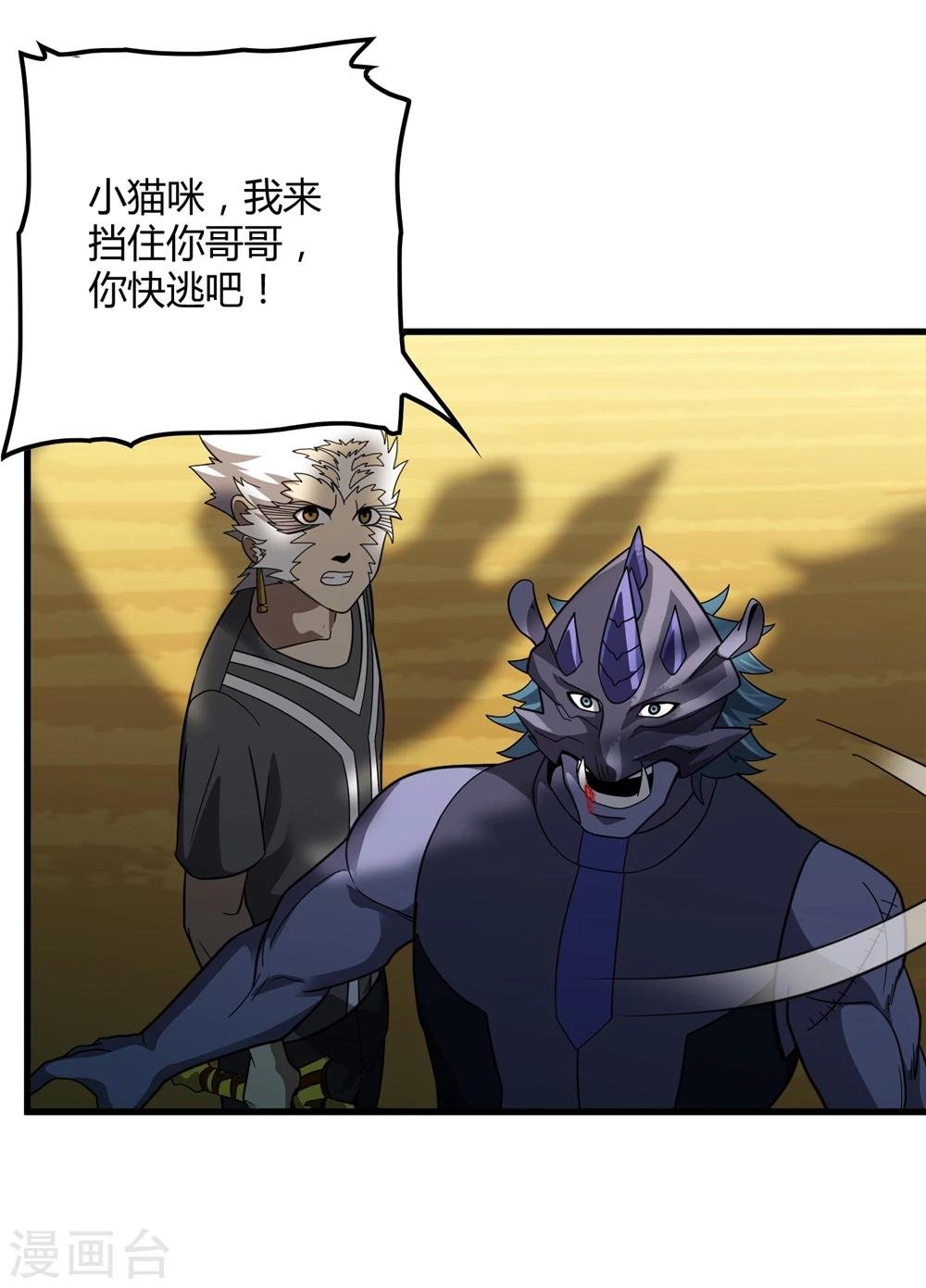 第150话 兽魂转移