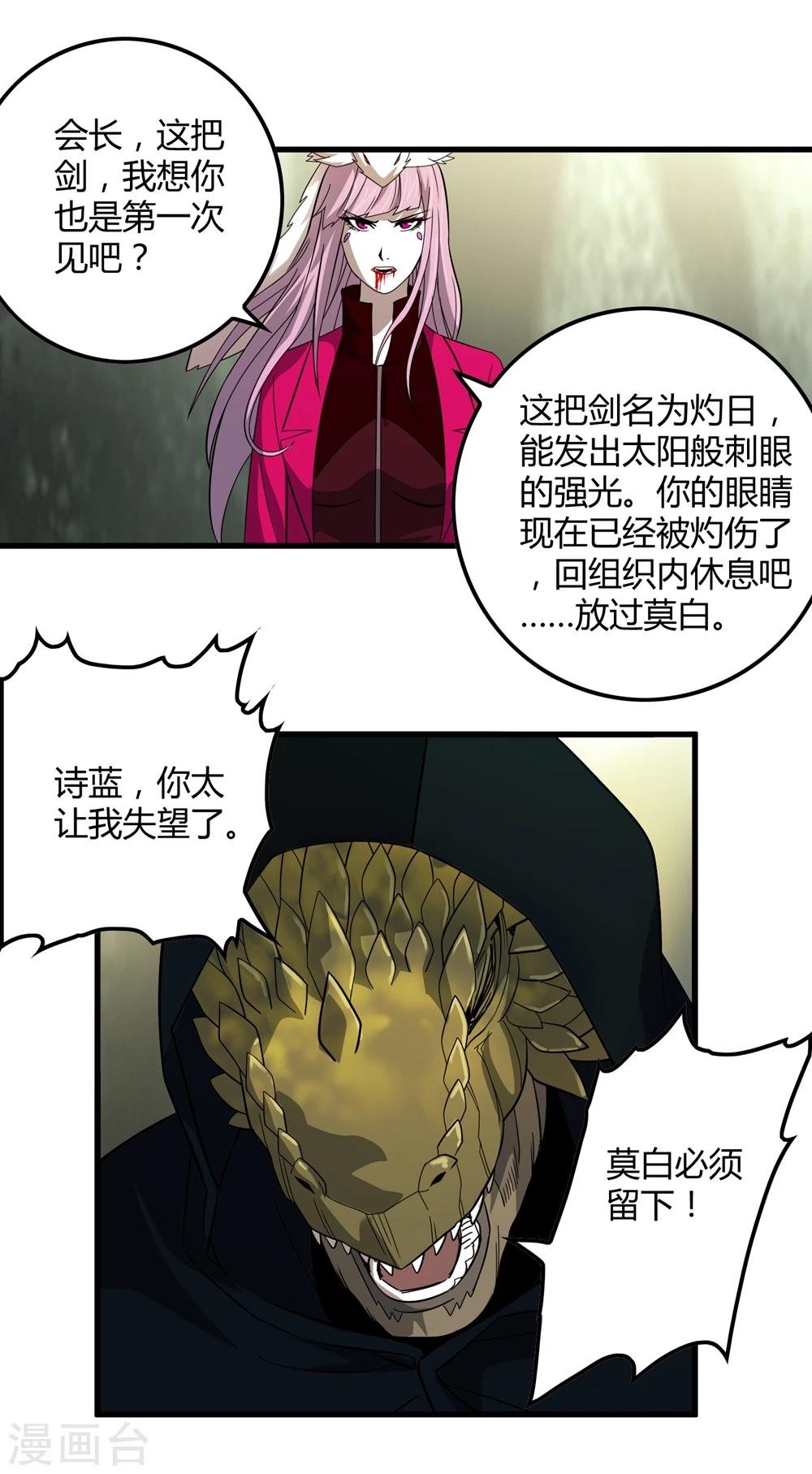 第150话 兽魂转移