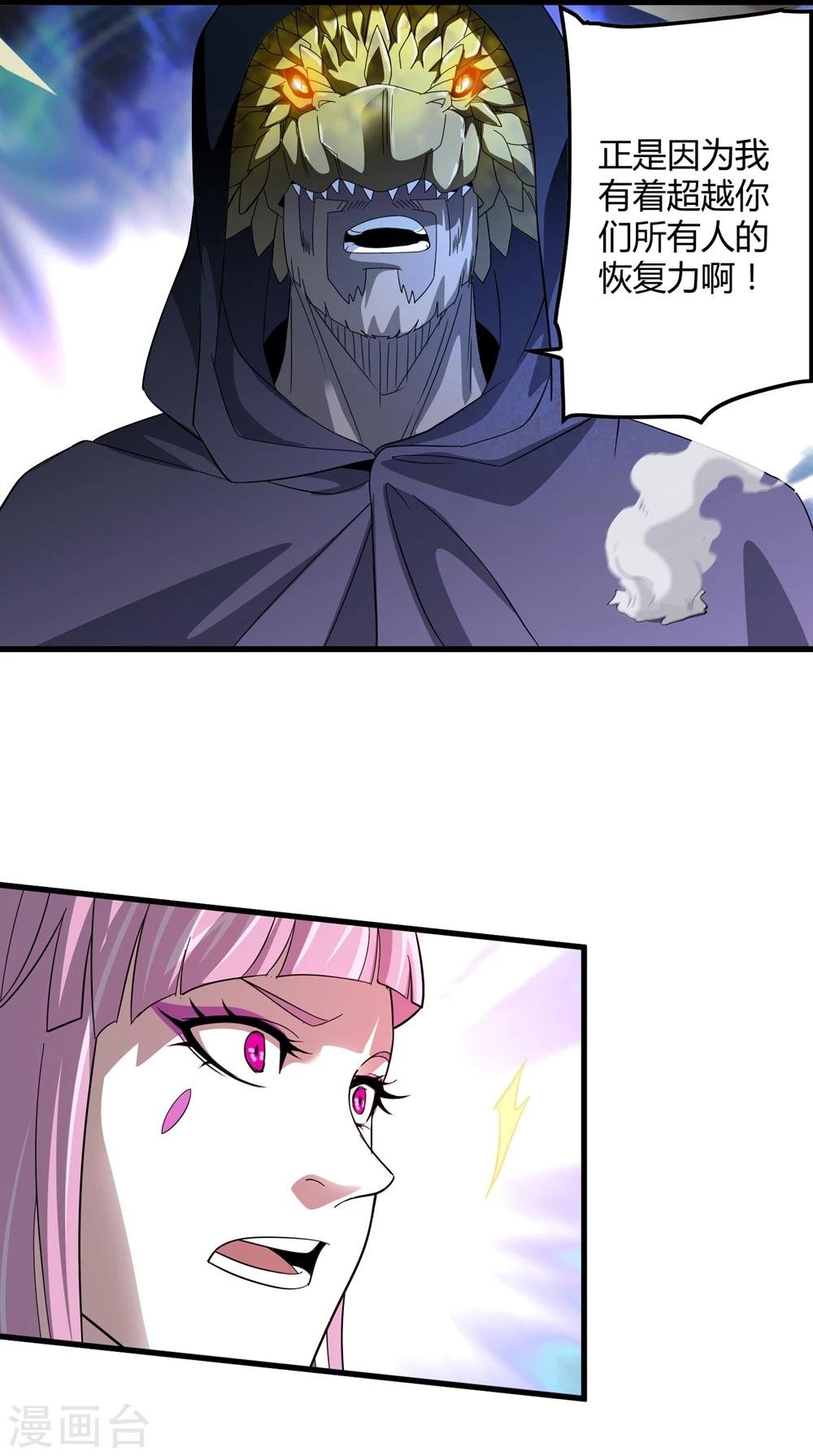 第150话 兽魂转移