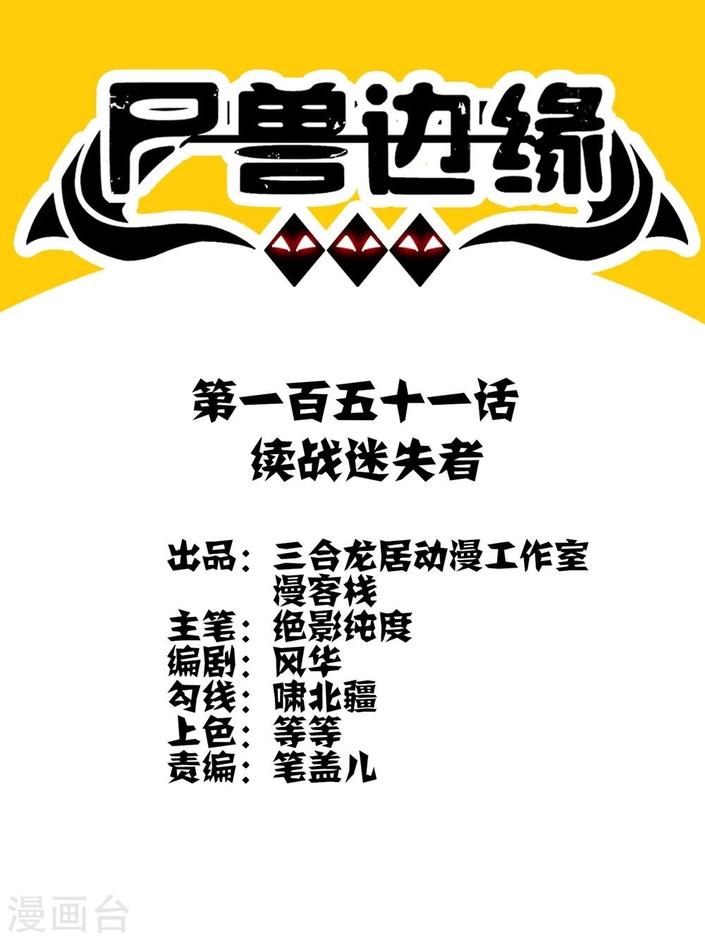 第151话 续战迷失者