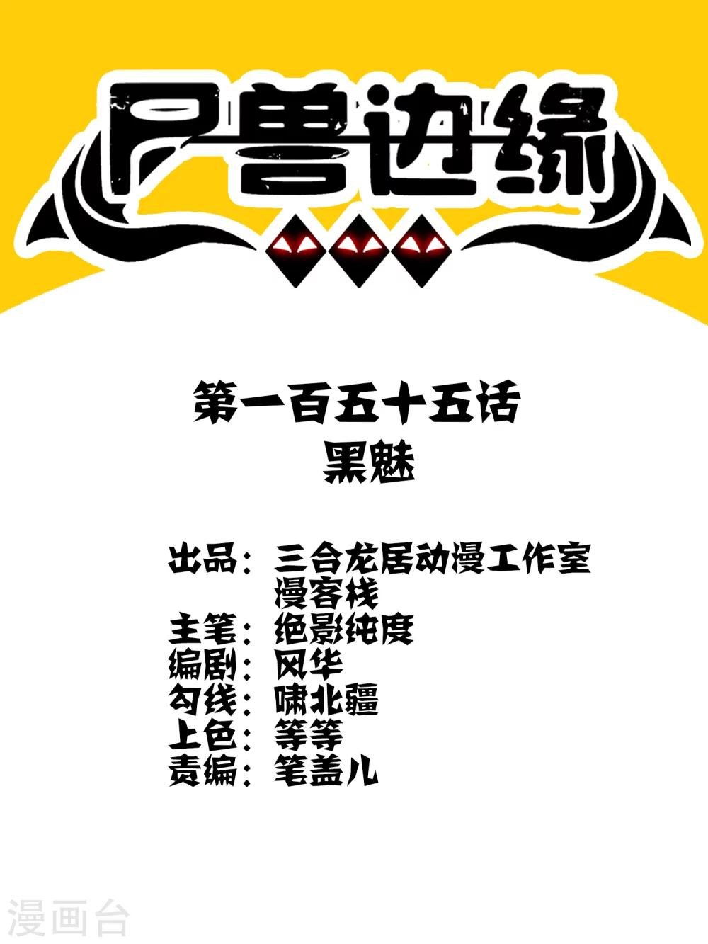 第155话 黑魅