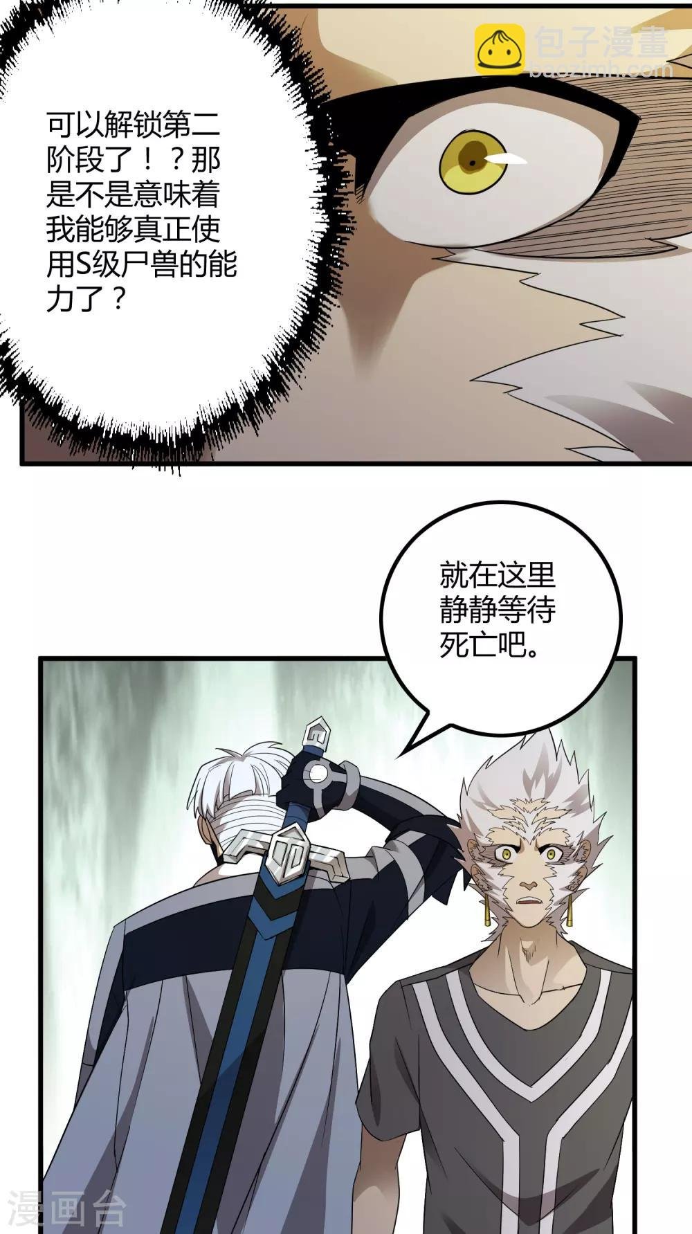 第156话 慕源与公孙的手段