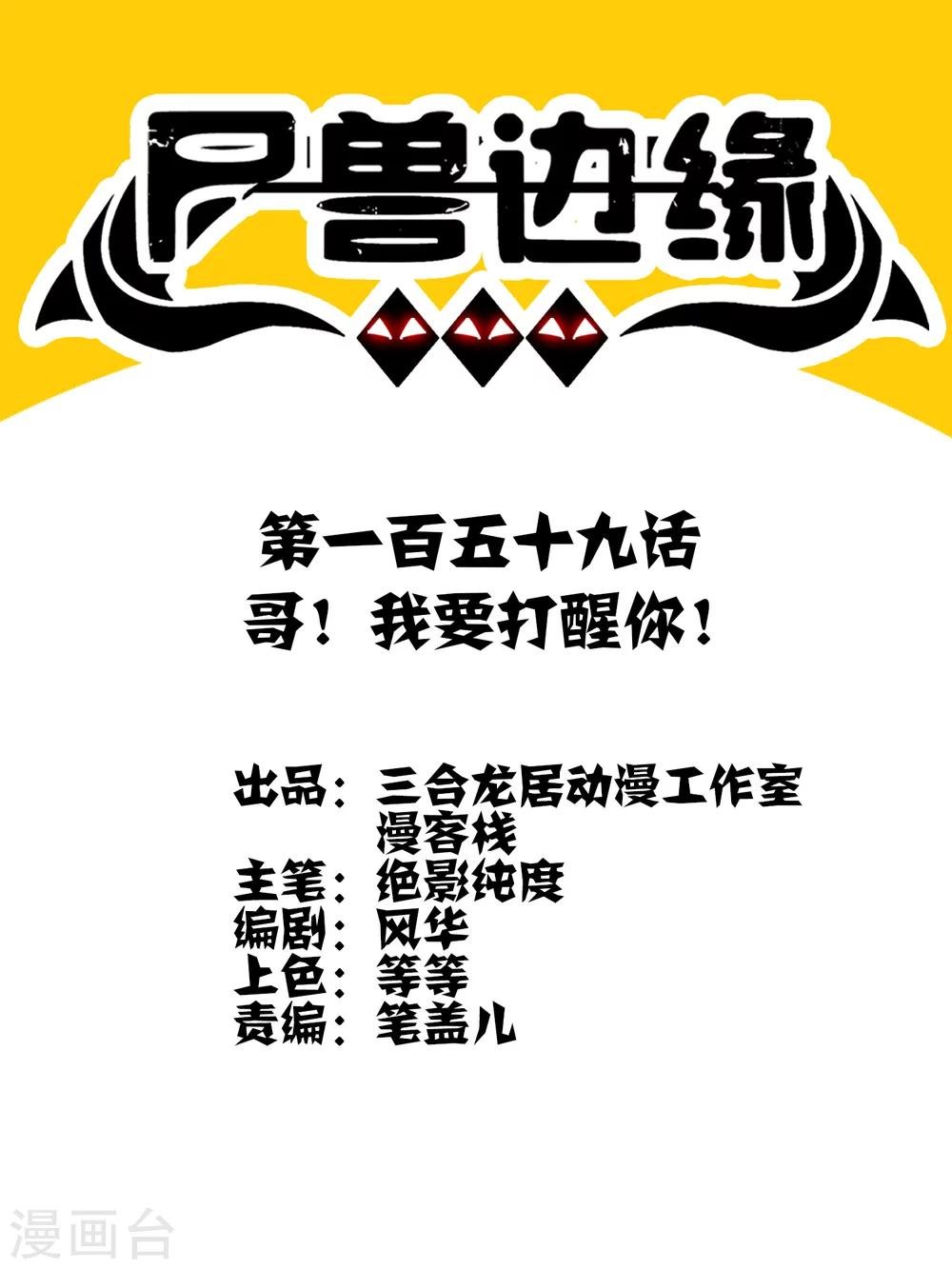 第159话 哥！我要打醒你！