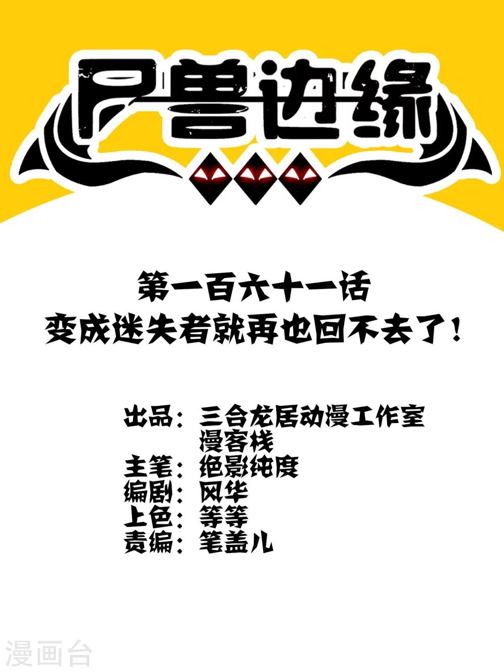 第161话 变成迷失者就再也回不去了！