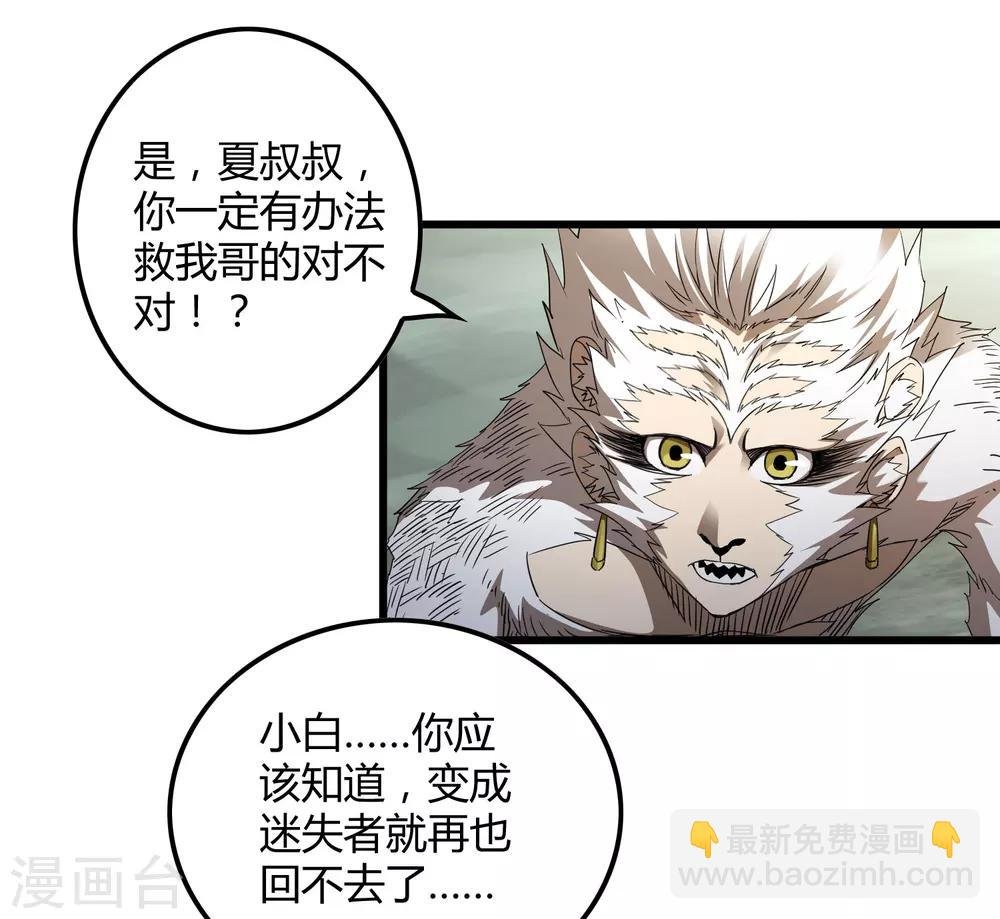 第161话 变成迷失者就再也回不去了！