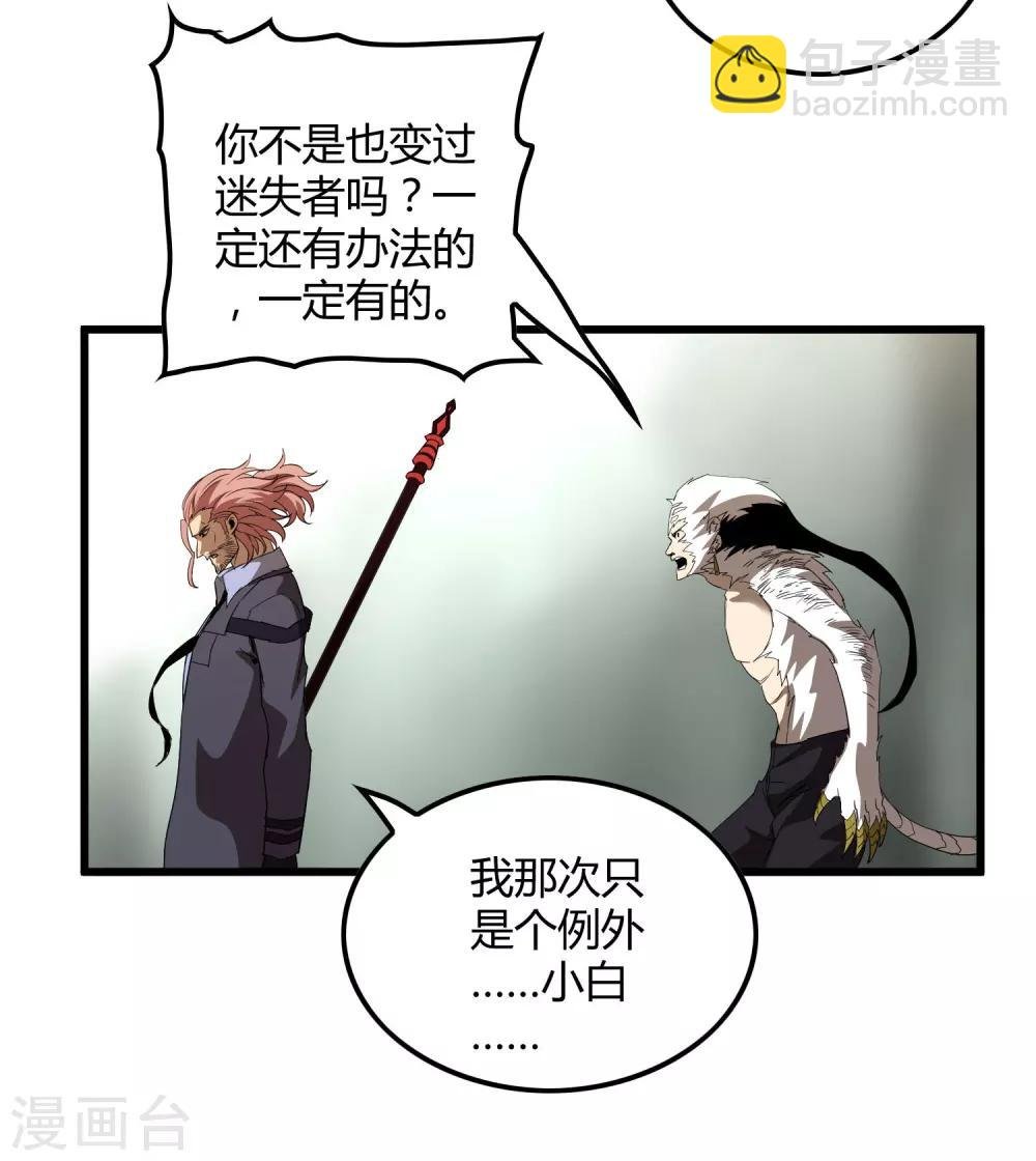 第161话 变成迷失者就再也回不去了！