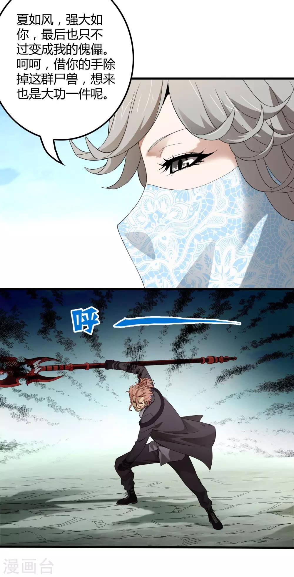 第163话 被操控的夏如风