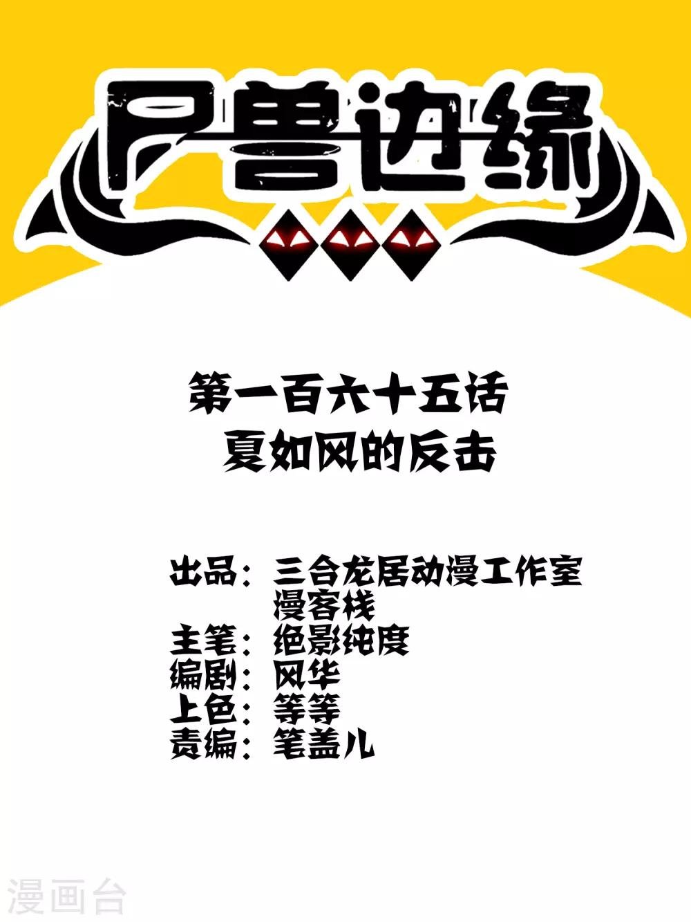 第165话 夏如风的反击