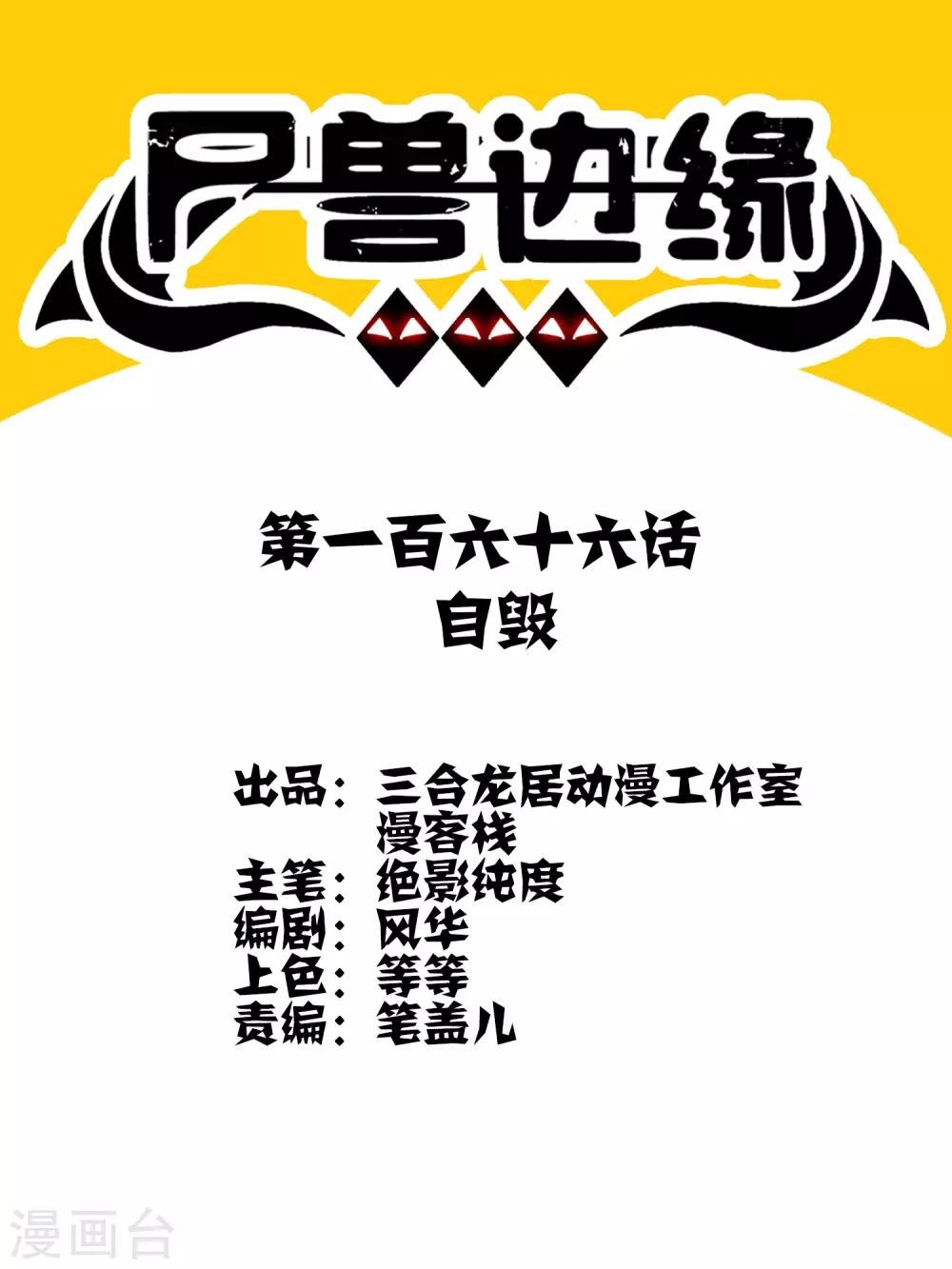 第166话 自毁