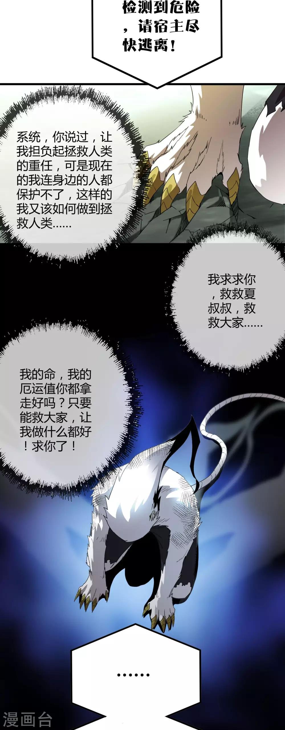 第168话 莫白的绝望与爆发