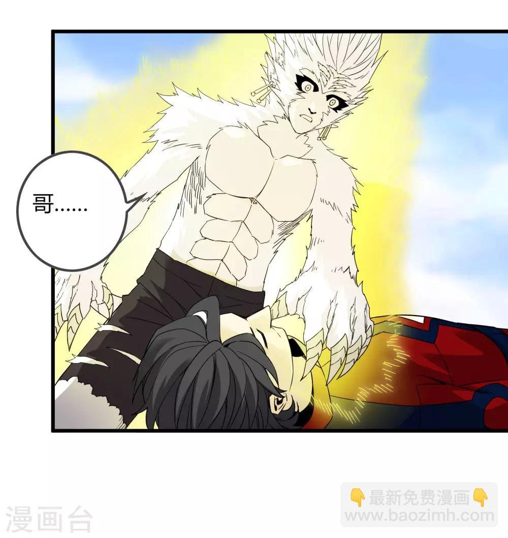 第171话 哥！你没死……太好了！