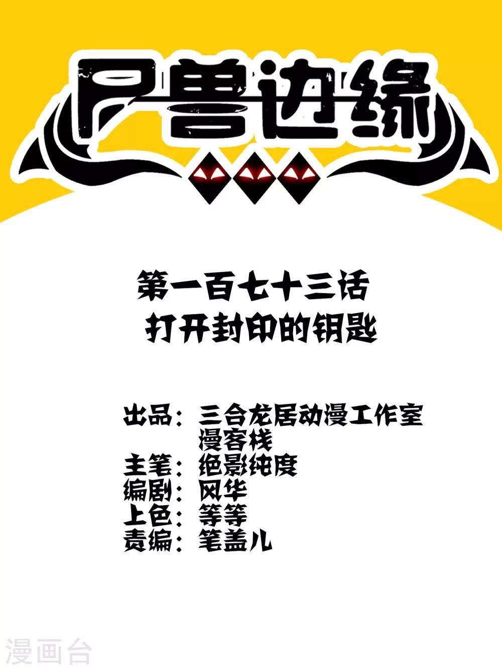 第173话 打开封印的钥匙
