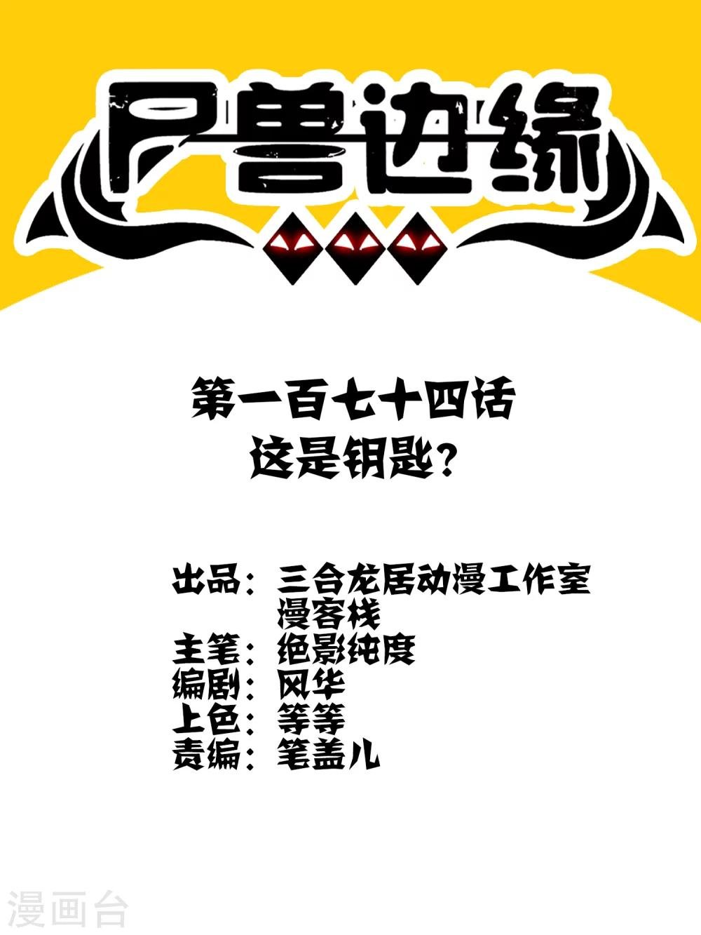 第174话 这是钥匙？