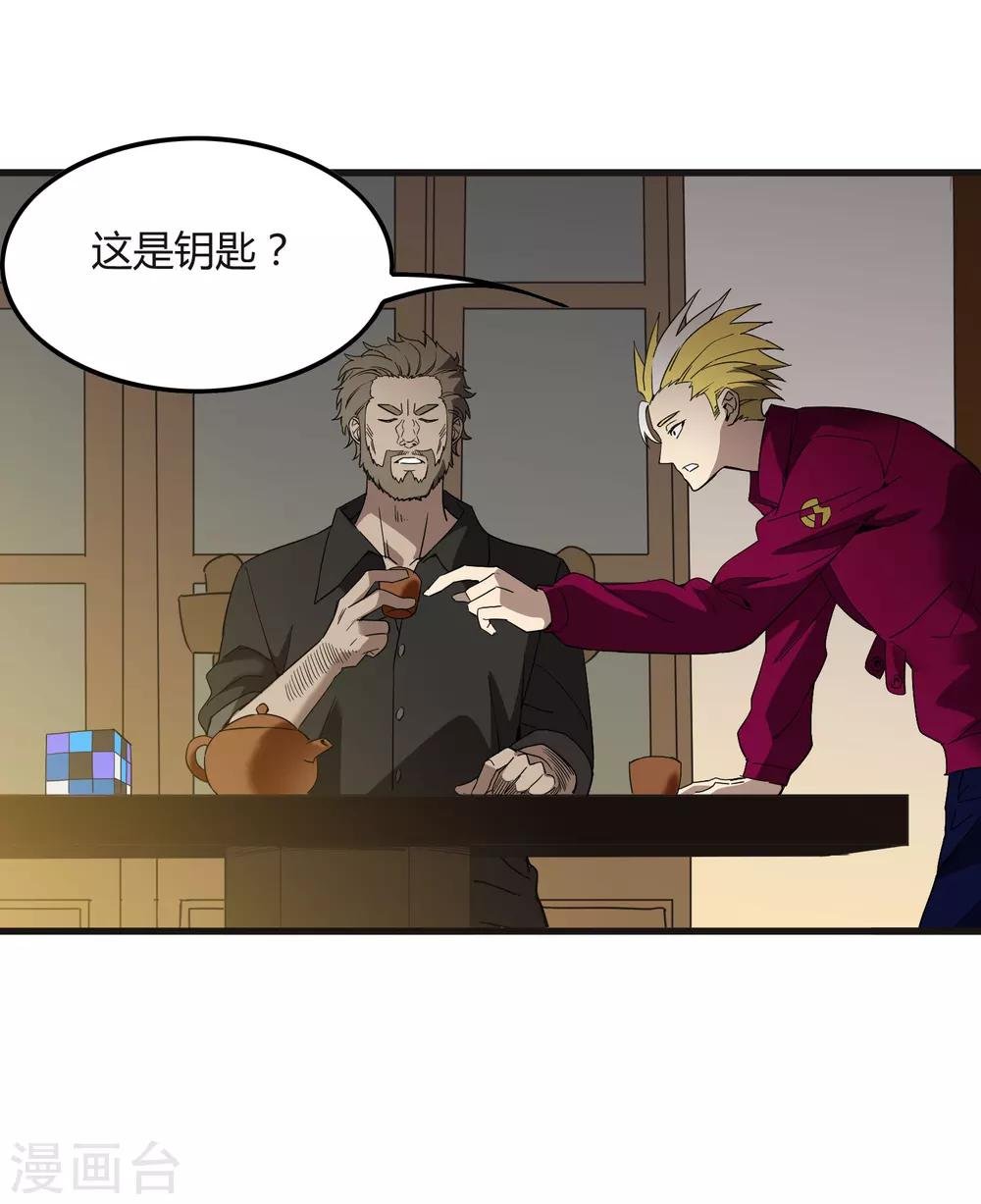 第174话 这是钥匙？