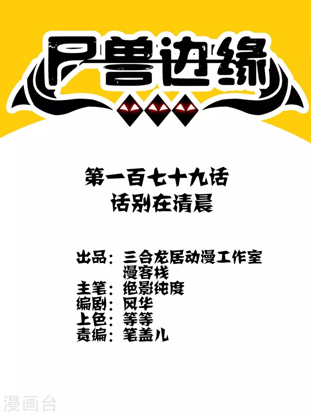第179话 话别在清晨