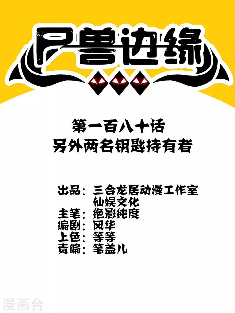 第180话 另外两名钥匙持有者