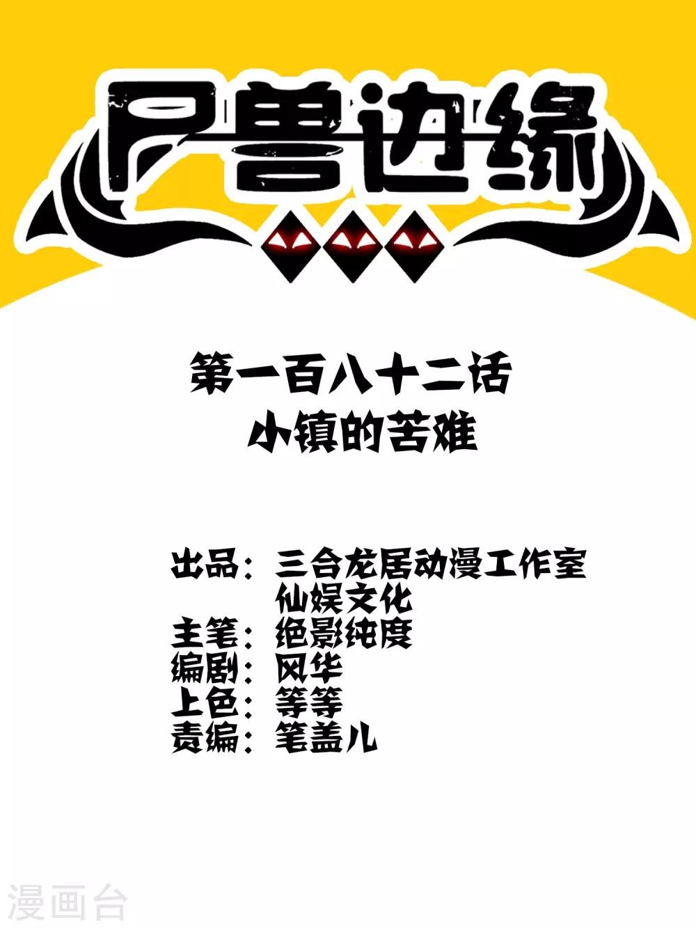 第182话 小镇的苦难