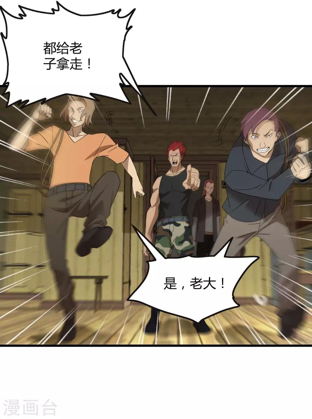 第183话 滚出我的家！