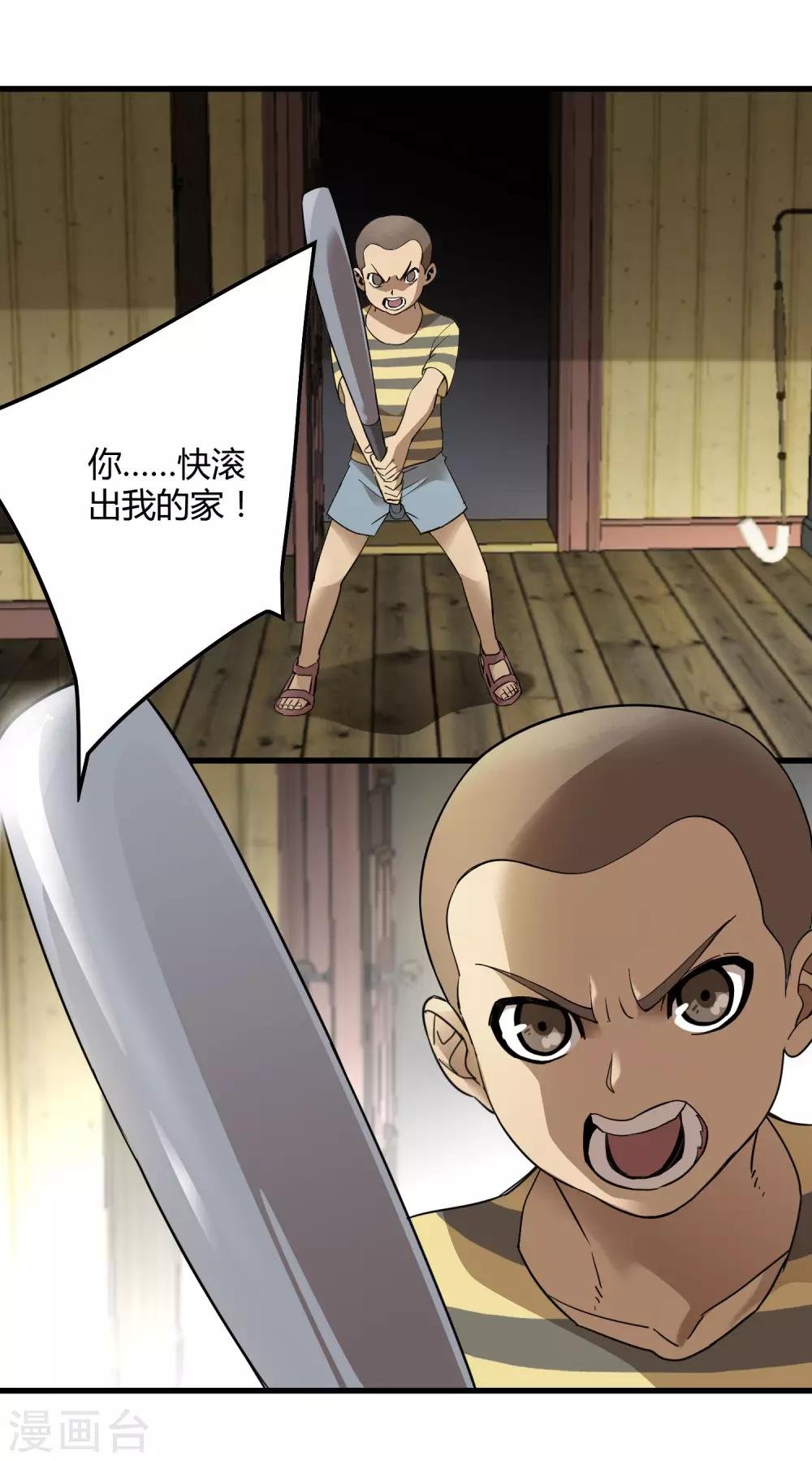 第183话 滚出我的家！