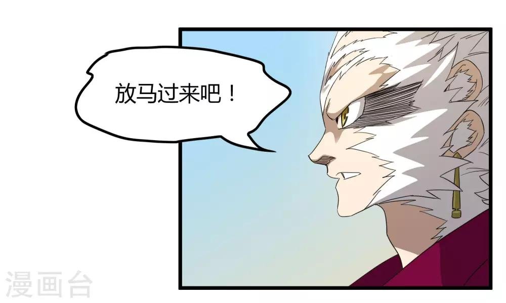 第184话 放马过来吧！