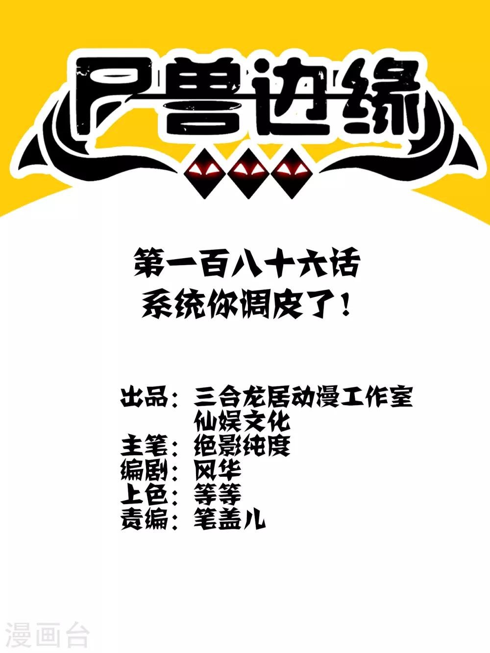 第186话 系统你调皮了！