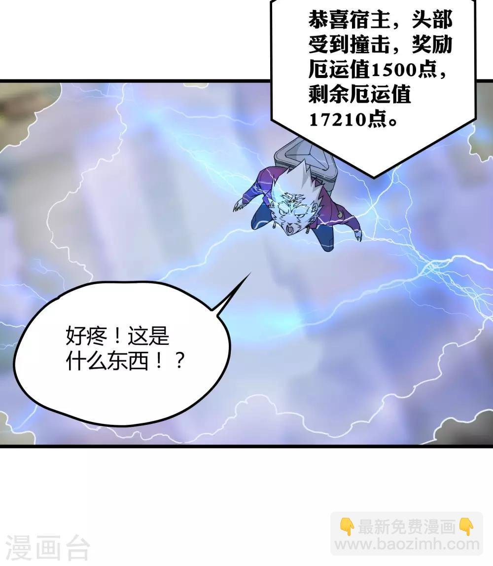 第186话 系统你调皮了！