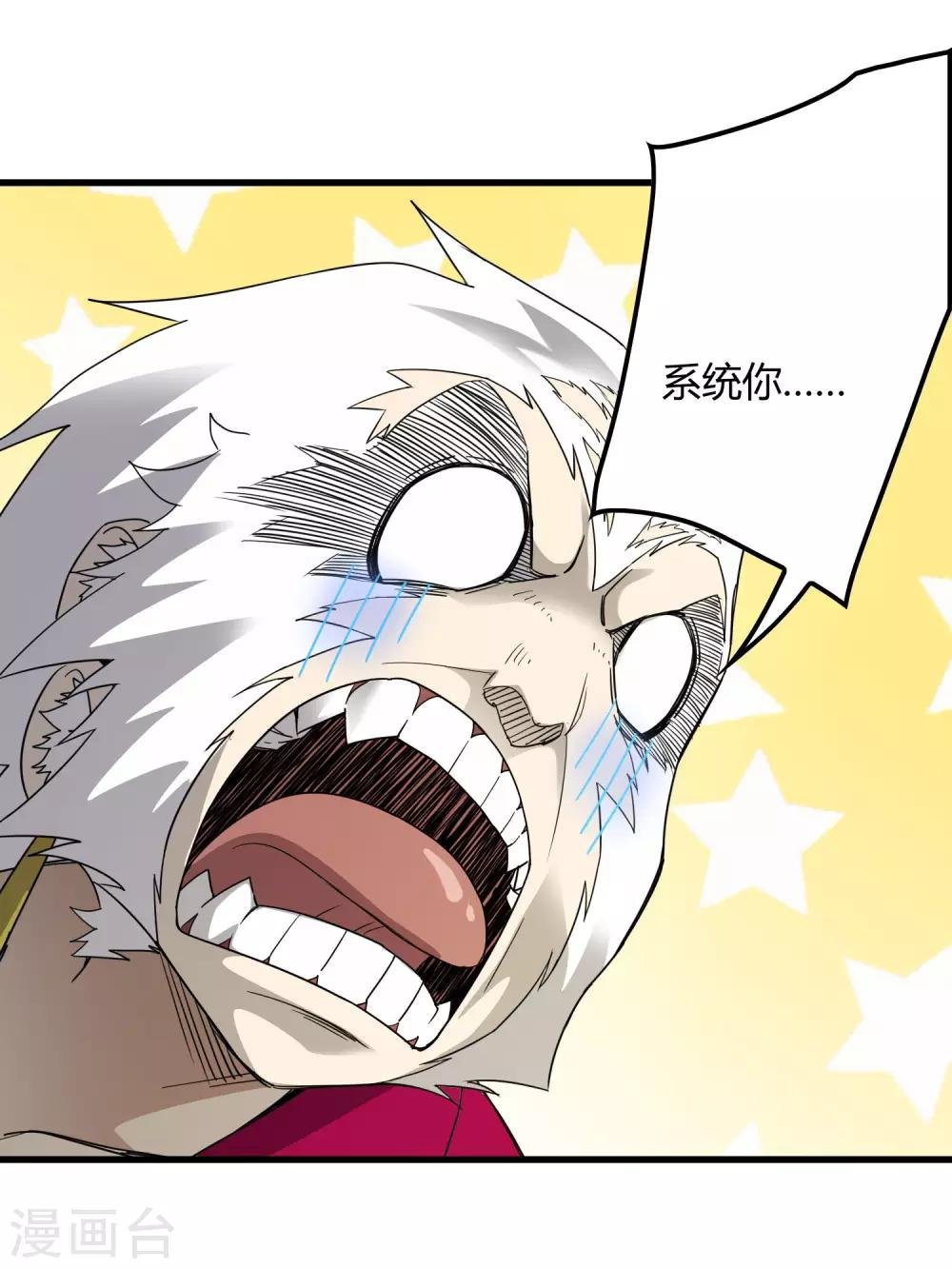 第186话 系统你调皮了！