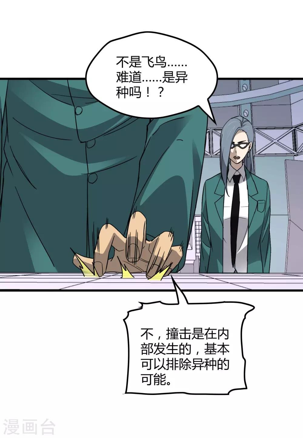 第186话 系统你调皮了！