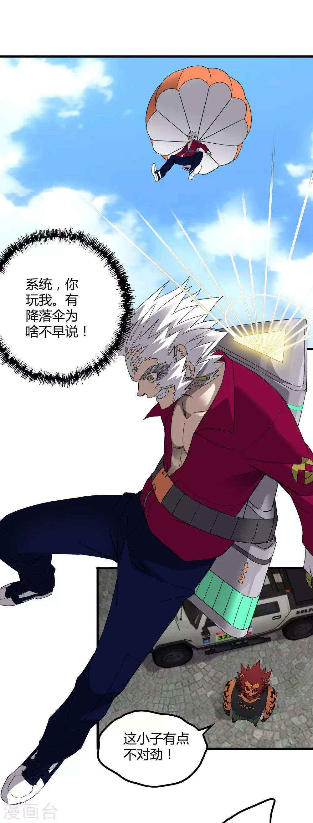 第186话 系统你调皮了！