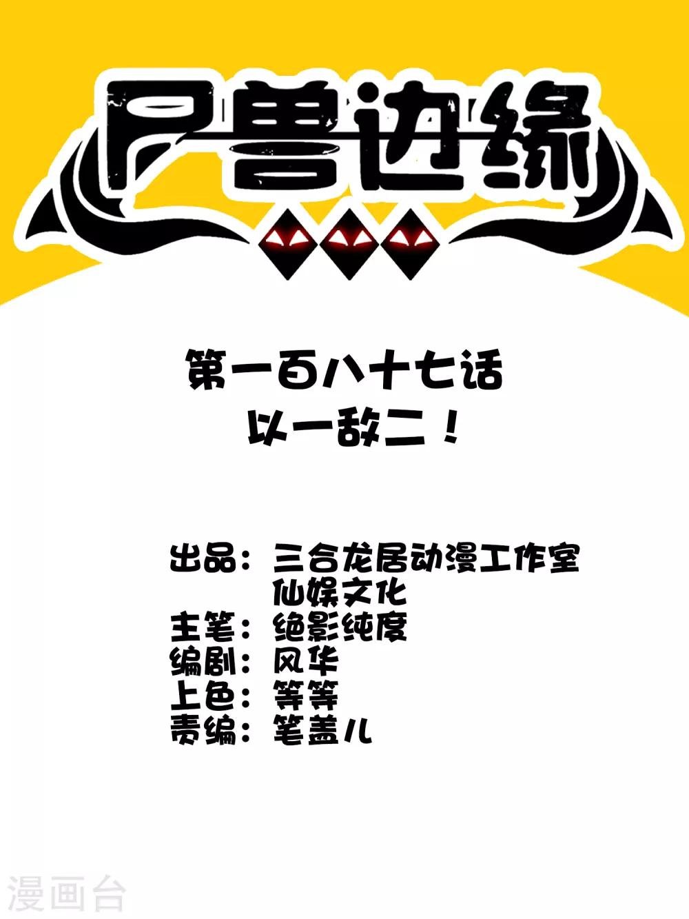 第187话 以一敌二！