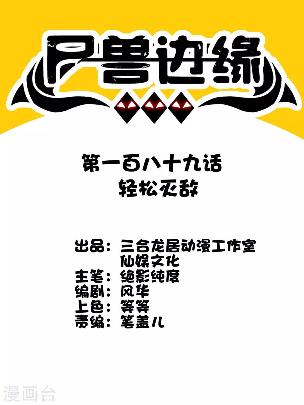第189话 轻松灭敌