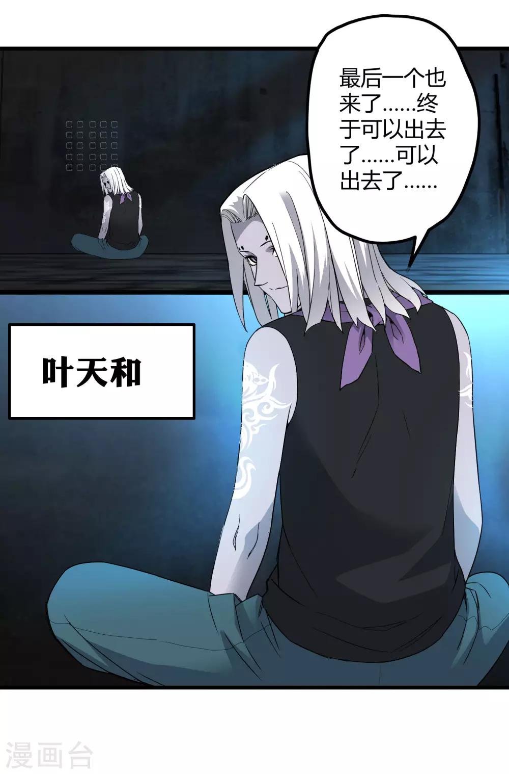 第190话 叶天和