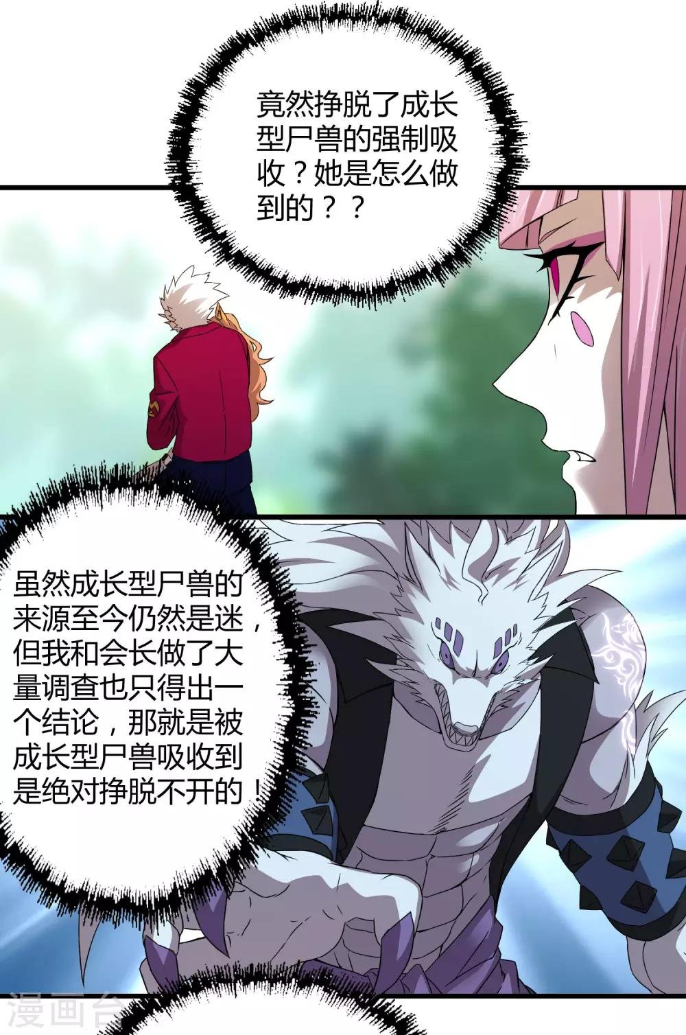 第192话 战白狼！