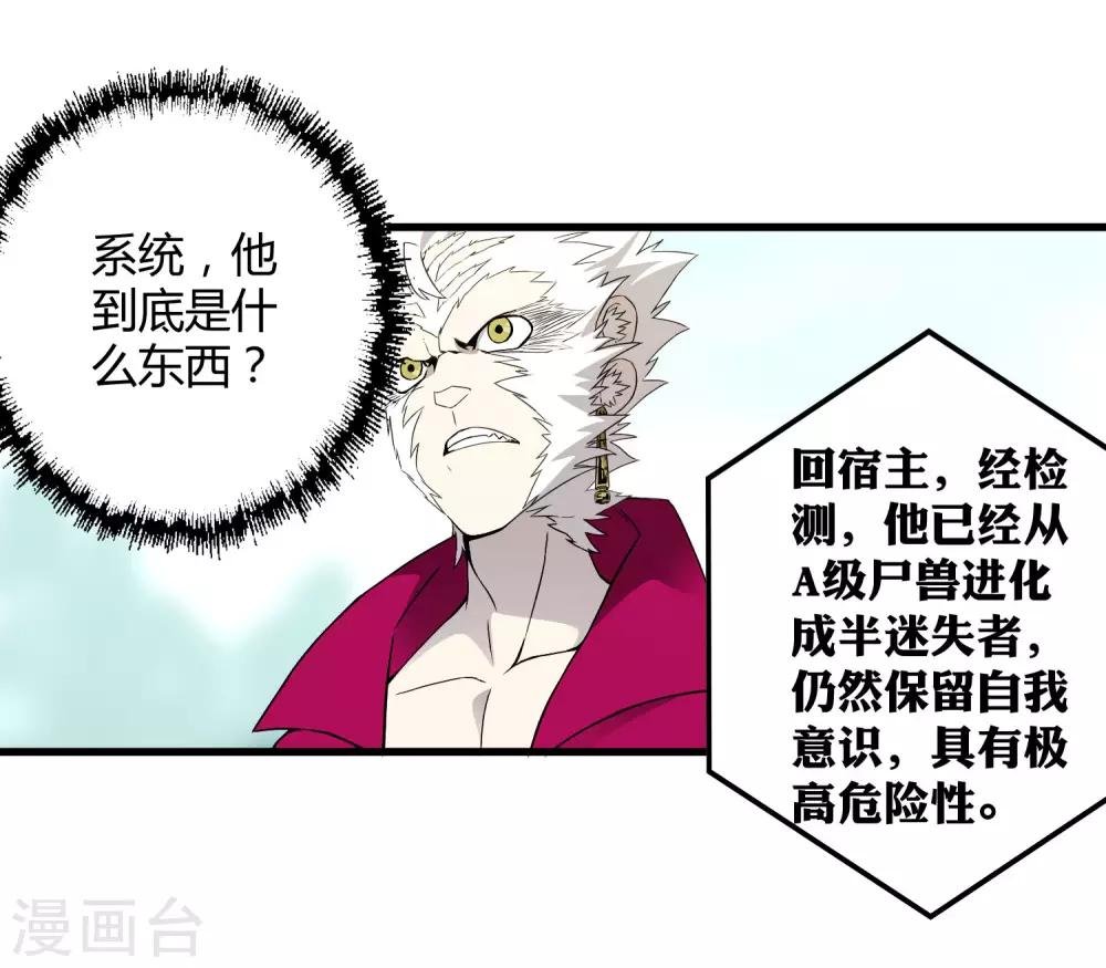 第193话 进化的半迷失者！