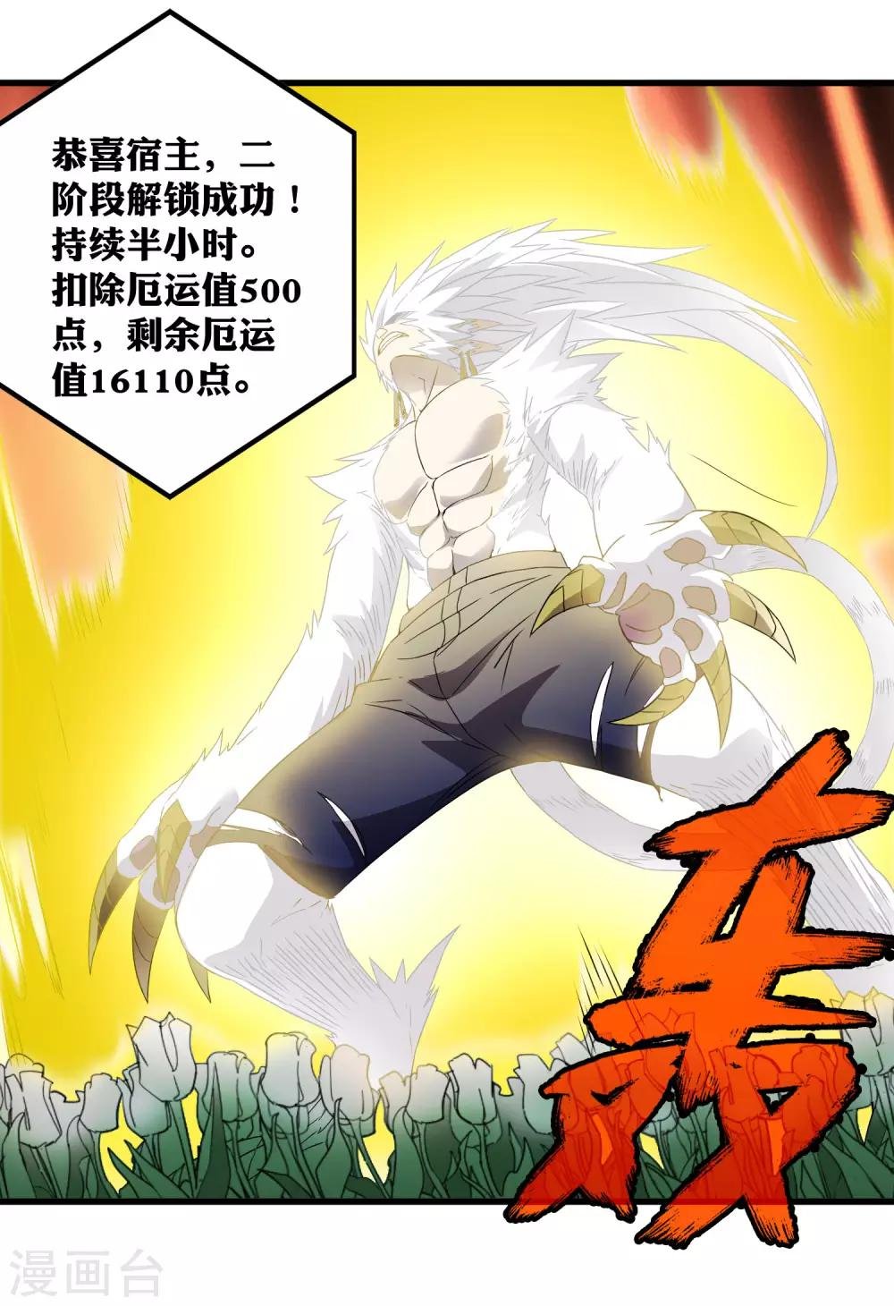 第193话 进化的半迷失者！
