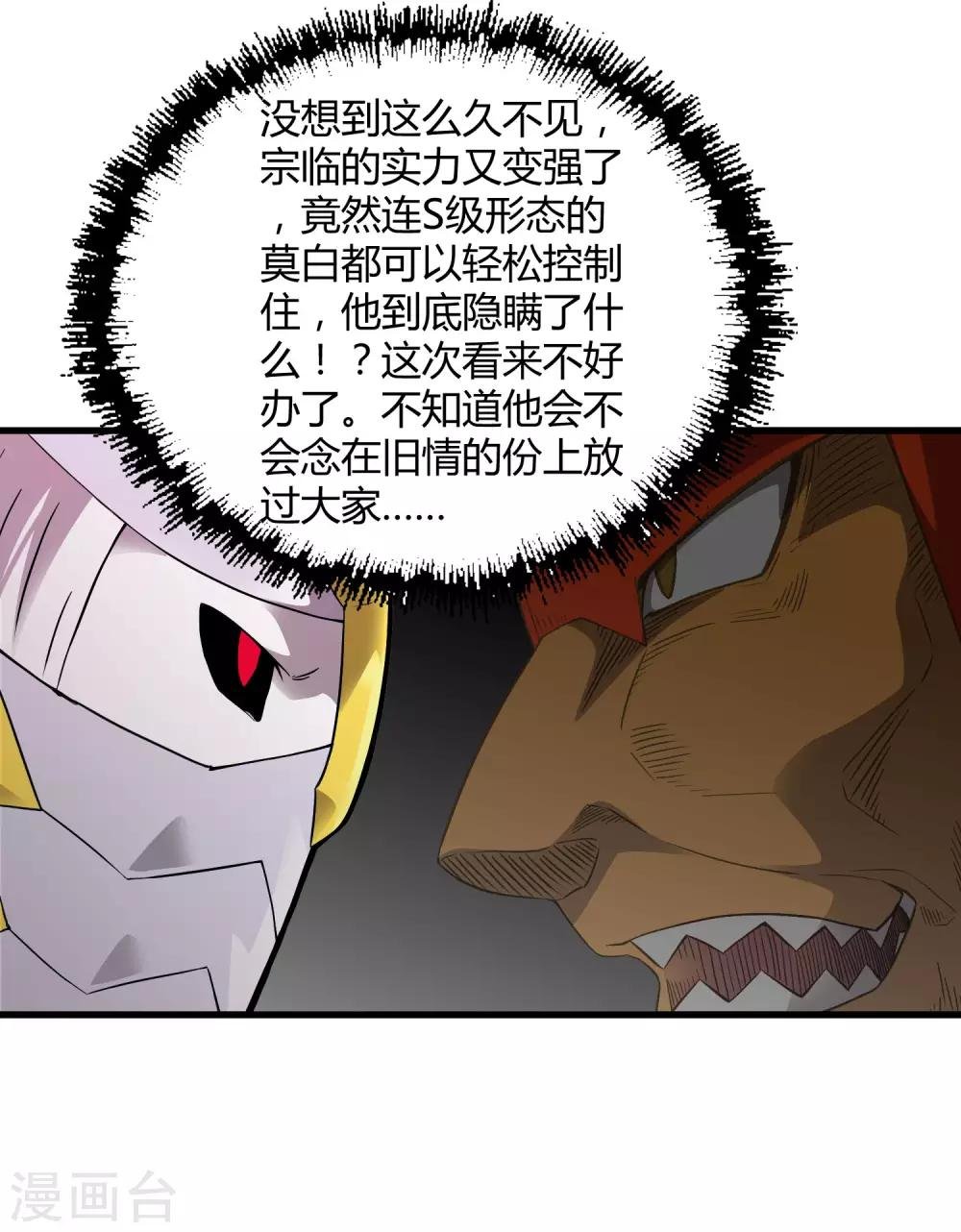 第195话 群兽来袭