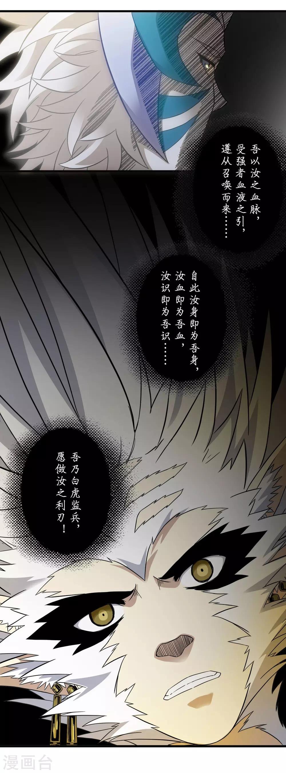 第198话 白虎监兵