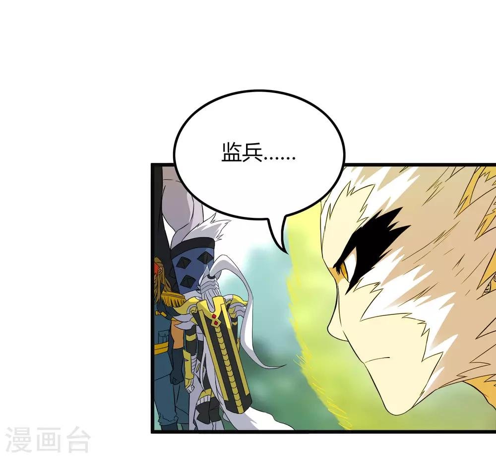 第198话 白虎监兵