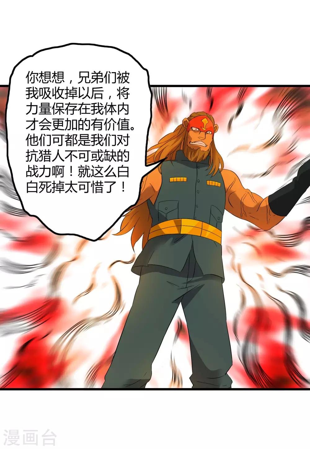 第201话 S级的传说