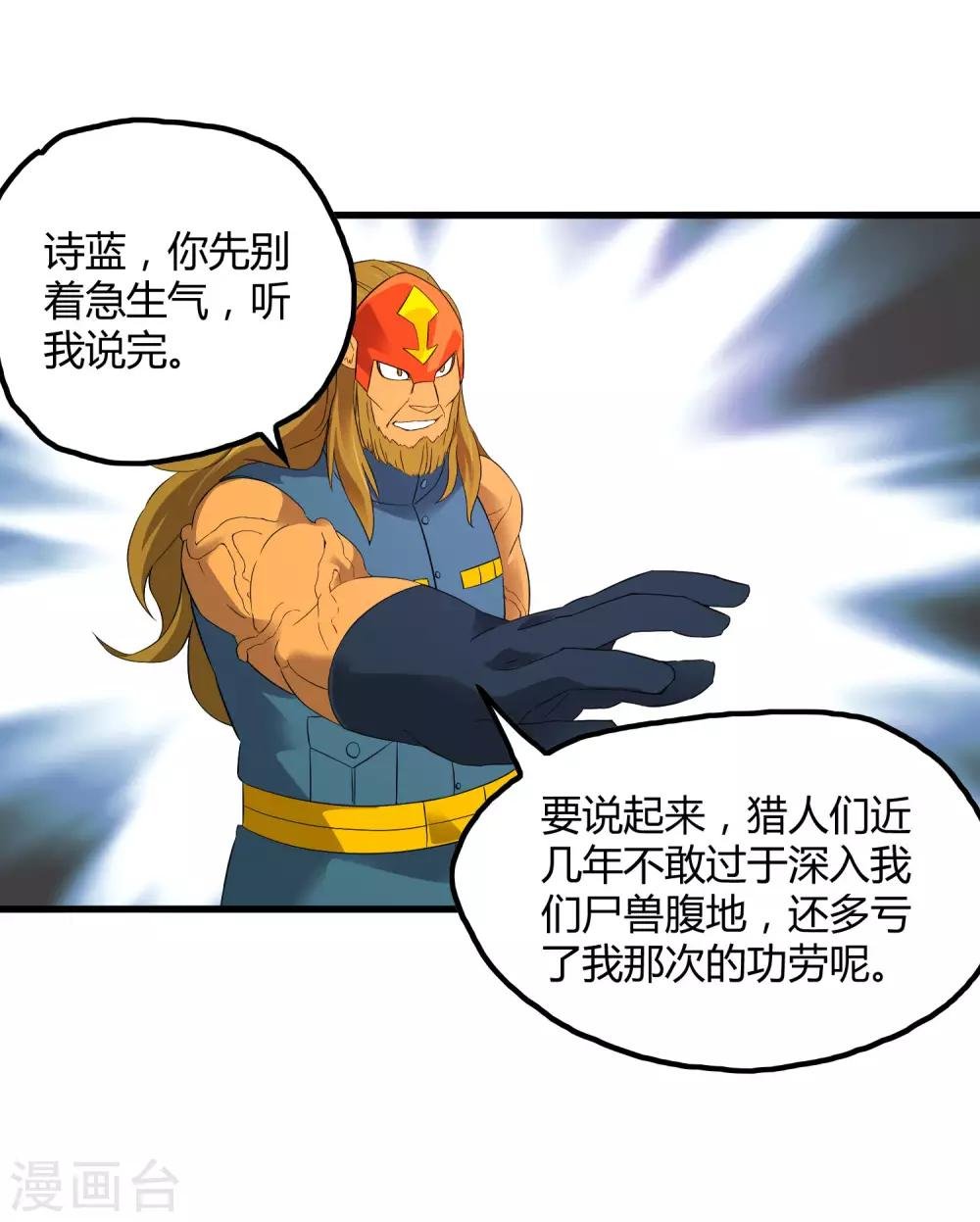 第201话 S级的传说