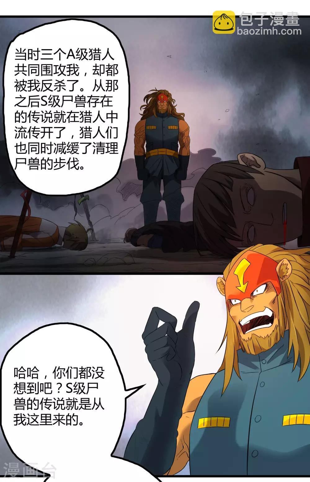 第201话 S级的传说