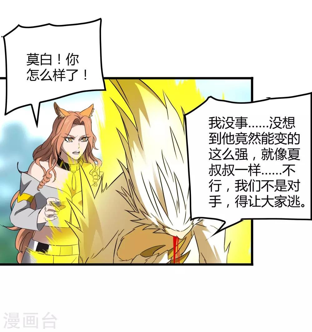 第202话 终极力量