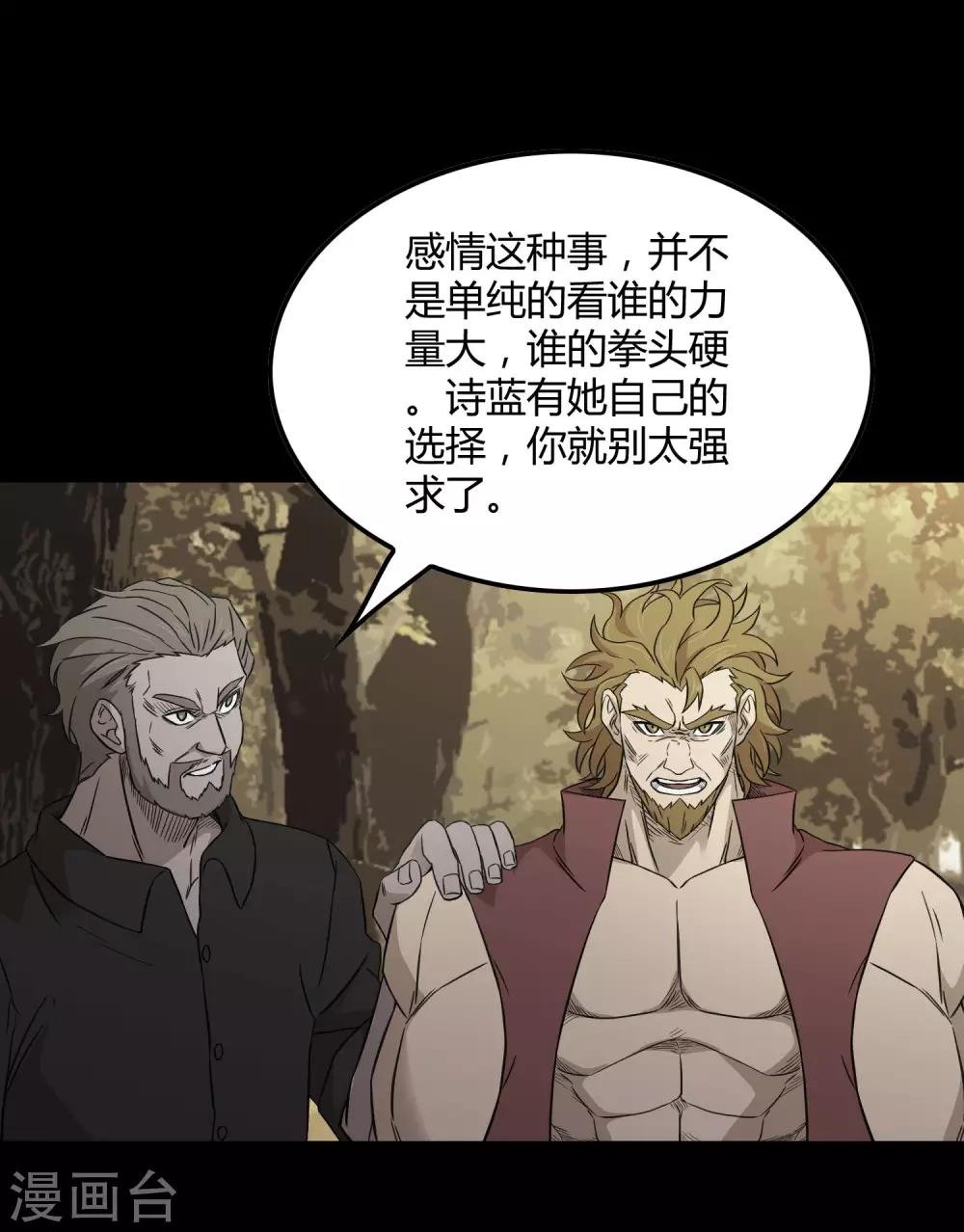 第204话 快逃！他要变迷失者！