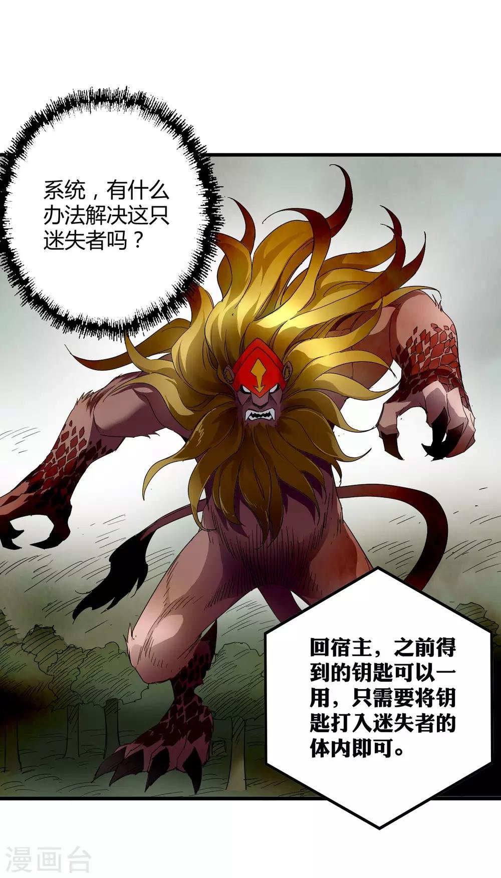 第205话 迷失者！