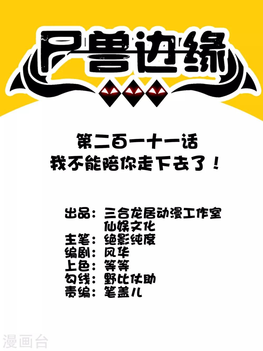 第211话 我不能陪你走下去了！