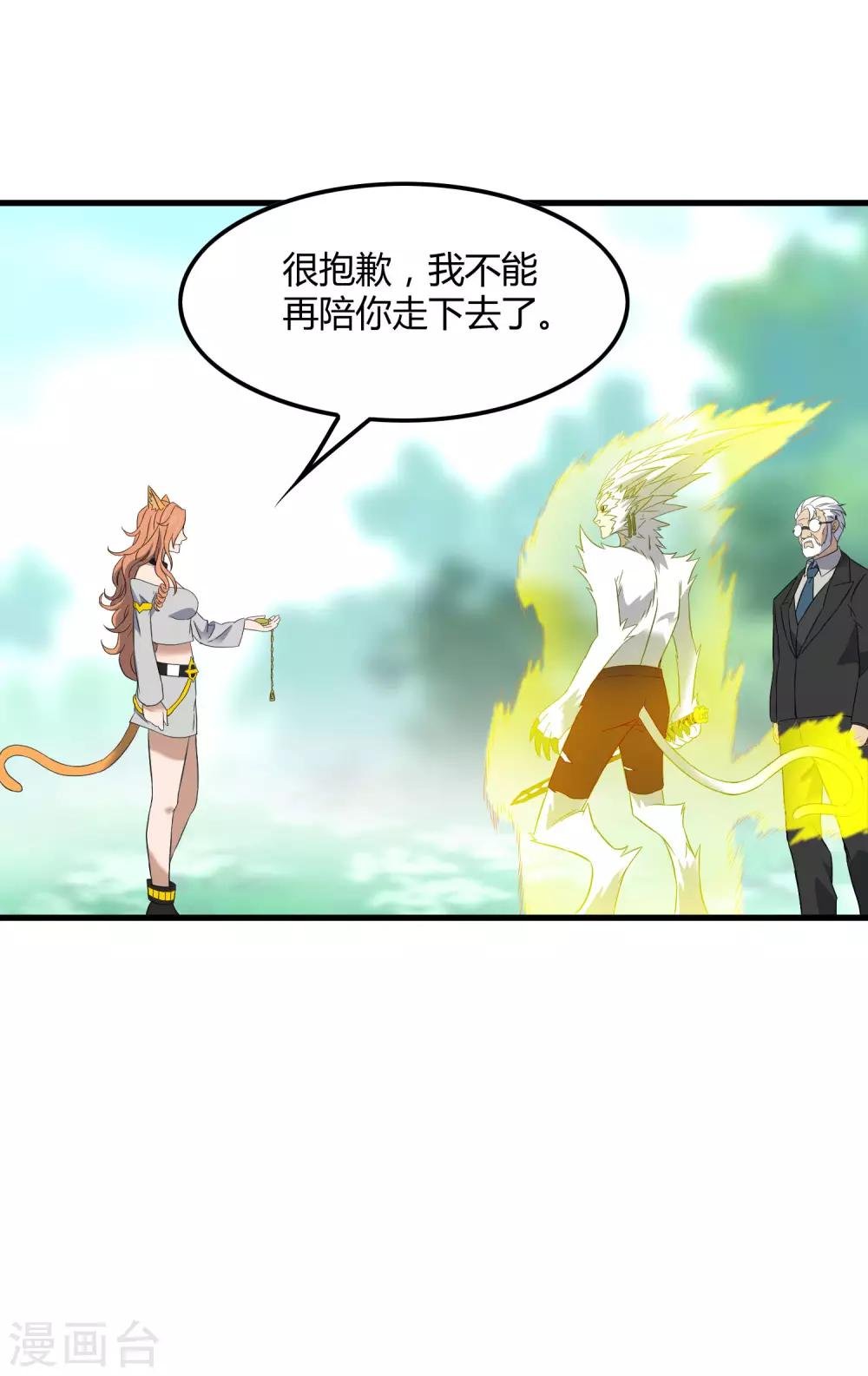 第211话 我不能陪你走下去了！