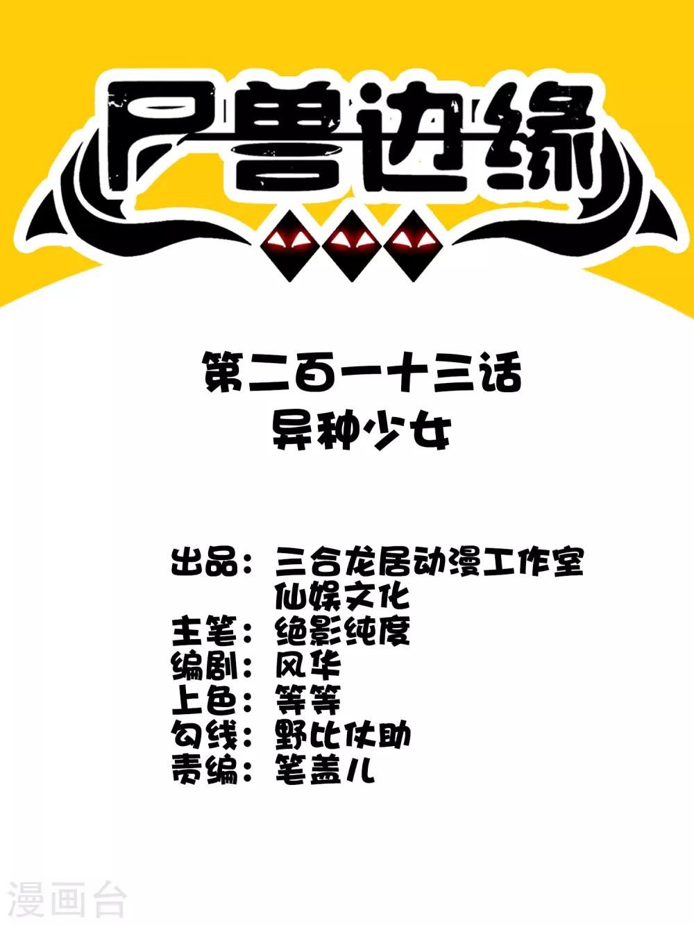 第213话 异种少女