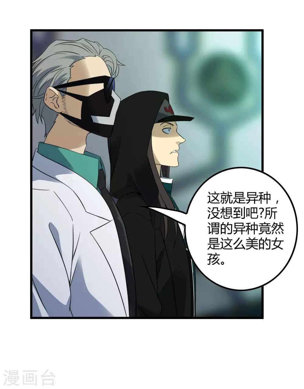 第213话 异种少女